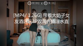 [MP4/ 1.26G] 带着大奶子女友酒店玩3P双洞齐插淫水直流