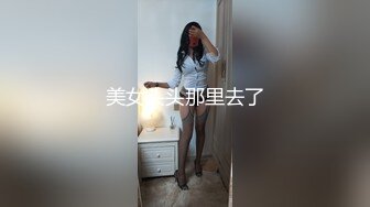 美女头头那里去了