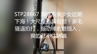 STP28667 清纯系美少女近期下海！大尺度道具自慰！多毛骚逼拍打，振动棒磨蹭插入，爽的忍不住娇喘