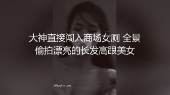 良家换妻泄密5部 清纯美丽，玩得开，十分大胆，大胆肛交！