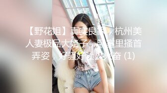 【野花姐】真实良家，杭州美人妻极品大奶子，卧室里搔首弄姿，好骚好让人兴奋 (1)