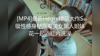 [MP4]最新Hegre精品大作S级性感身材亚裔美女黑人姐妹花一起浴缸内洗澡