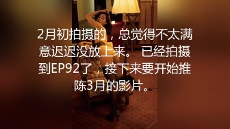 2月初拍摄的，总觉得不太满意迟迟没放上来。 已经拍摄到EP92了，接下来要开始推陈3月的影片。