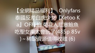 【全網精品福利】✨Onlyfans泰國反差白虎少女『Ketoo Ka』OF私拍 菊花入肛塞鮑魚吃聖女果太會玩了(485p 85v)～稀缺資源值得收藏 (6)