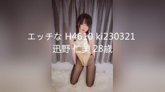 エッチな H4610 ki230321 迅野 仁美 28歳