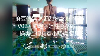 麻豆傳媒 內涵甜蜜女友 NHAV027 約炮禦姐性感女總裁 操爽空虛寂寞小騷貨 果果