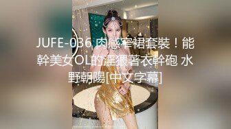 JUFE-036 肉感窄裙套裝！能幹美女OL的淫猥著衣幹砲 水野朝陽[中文字幕]