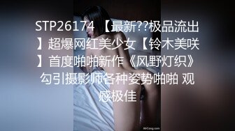 STP26174 【最新??极品流出】超爆网红美少女【铃木美咲】首度啪啪新作《风野灯织》勾引摄影师各种姿势啪啪 观感极佳