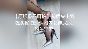 【原版极品厕拍】前后夹击双镜头偷拍透明骚内女神尿尿,附生活照