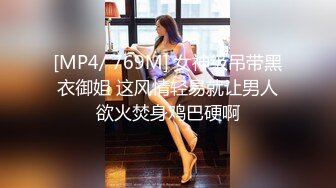 [MP4/ 769M] 女神级吊带黑衣御姐 这风情轻易就让男人欲火焚身鸡巴硬啊