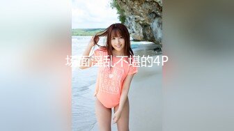 场面淫乱不堪的4P