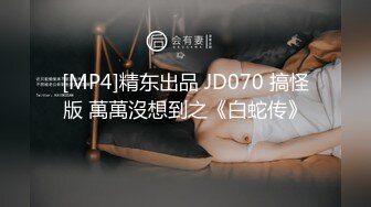 [MP4]精东出品 JD070 搞怪版 萬萬沒想到之《白蛇传》