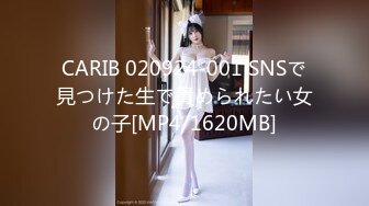 CARIB 020924-001 SNSで見つけた生で責められたい女の子[MP4/1620MB]