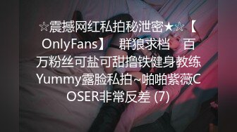 ☆震撼网红私拍秘泄密★☆【OnlyFans】▶群狼求档◀ 百万粉丝可盐可甜撸铁健身教练Yummy露脸私拍~啪啪紫薇COSER非常反差 (7)