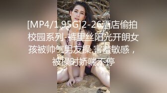 [MP4/1.95G]2-26酒店偷拍 校园系列-裤里丝阳光开朗女孩被帅气男友操 害羞敏感，被操时娇喘不停