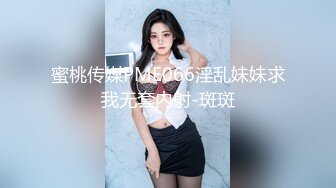 蜜桃传媒PME066淫乱妹妹求我无套内射-斑斑