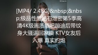 [MP4/ 2.48G]&nbsp;&nbsp;极品性爱钻石泄密第5季高清4K级画质酒吧蹦迪后带纹身大骚逼回家操 KTV女友后入爆 真实约炮