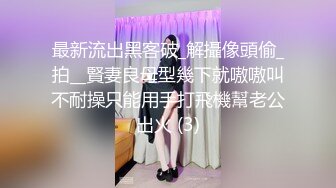 最新流出黑客破_解攝像頭偷_拍__賢妻良母型幾下就嗷嗷叫不耐操只能用手打飛機幫老公出火 (3)