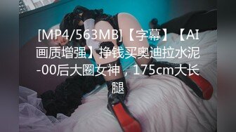 [MP4/563MB]【字幕】【AI画质增强】挣钱买奥迪拉水泥-00后大圈女神，175cm大长腿