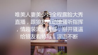 唯美人妻美少妇全程露脸大秀直播，跟狼友互动撩骚听指挥，情趣装黑丝诱惑，掰开骚逼给狼友看特写，淫语不断