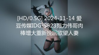 [HD/0.5G] 2024-11-14 爱豆传媒IDG-5523强力伟哥肉棒增大重新挽回欲望人妻