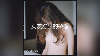 女友舒服的娇喘