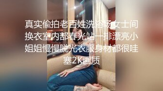 真实偸拍老百姓洗浴场女士间换衣室内部春光站一排漂亮小姐姐慢慢脱光衣服身材都很哇塞2K画质