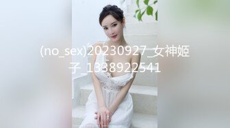 (no_sex)20230927_女神姬子_1338922541