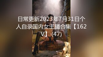 日常更新2023年7月31日个人自录国内女主播合集【162V】 (47)