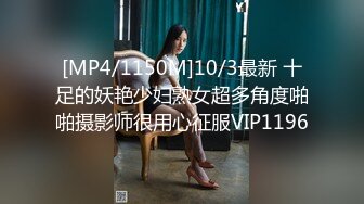 [MP4/1150M]10/3最新 十足的妖艳少妇熟女超多角度啪啪摄影师很用心征服VIP1196