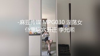 -麻豆传媒 MPG030 淫荡女仆靠嫩穴升迁 李允熙