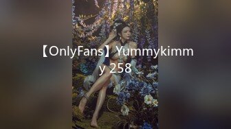 【OnlyFans】Yummykimmy 258