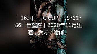 ｜163｜-｜G CUP｜95?61?86｜巨蟹座｜2020年11月出道，愛好：瑜伽。