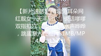 【新片速遞】 情趣兔耳朵网红靓女，无毛粉穴，说话嗲嗲双指扣穴，流出白浆水声哗哗，跳蛋塞入拉扯[451MB/MP4/01:11:09]