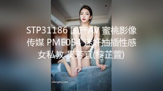 STP31186 国产AV 蜜桃影像传媒 PME054 迷奸抽插性感女私教 吴芳宜(黎芷萱)