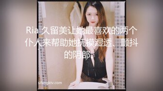 Ria 久留美让她最喜欢的两个仆人来帮助她抚摸湿透、颤抖的阴部。