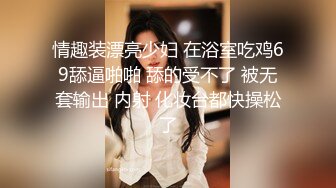 情趣装漂亮少妇 在浴室吃鸡69舔逼啪啪 舔的受不了 被无套输出 内射 化妆台都快操松了