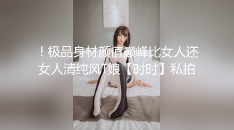 ！极品身材颜值巅峰比女人还女人清纯风T娘【时时】私拍