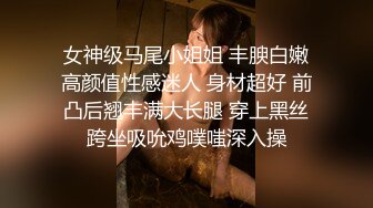 女神级马尾小姐姐 丰腴白嫩高颜值性感迷人 身材超好 前凸后翘丰满大长腿 穿上黑丝跨坐吸吮鸡噗嗤深入操