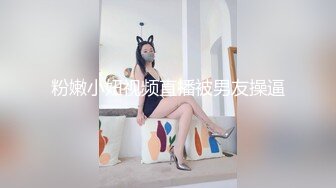 粉嫩小妞视频直播被男友操逼