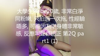 大學生Hebe20歲, 非常白淨同粉嫩, 只拍過一次拖, 性經驗唔多, 可能因為咁身體非常敏感, 反應叫聲都超正 第2Q part1 (1)