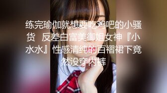 练完瑜伽就想要吃鸡吧的小骚货✅反差白富美御姐女神『小水水』性感清纯的百褶裙下竟然没穿内裤