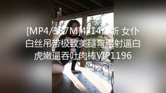 [MP4/387M]4/14最新 女仆白丝吊带极致美腿弯弓射逼白虎嫩逼吞吐肉棒VIP1196