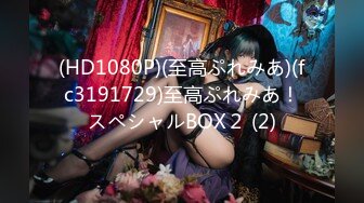 (HD1080P)(至高ぷれみあ)(fc3191729)至高ぷれみあ！スペシャルBOX２ (2)