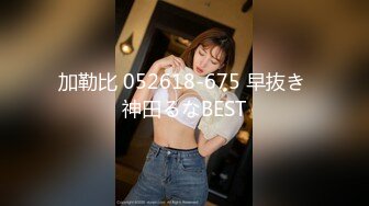 加勒比 052618-675 早抜き 神田るなBEST