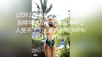 [2DF2] 约公司的美女同事 特别嗲叫床都嗲嗲的 这呻吟让人受不了，无套内射哦[MP4/68MB][BT种子]