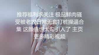 生过小孩的美味少妇，干的她受不了，’你来做吗，我来拍‘，’不，你坐上面‘，女上位果然爽！