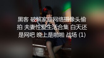 黑客 破解家庭网络摄像头偷拍 夫妻性爱生活合集 白天还是网吧 晚上是啪啪 战场 (1)