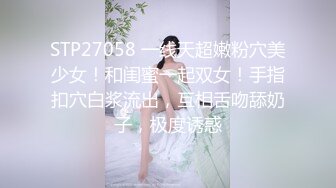 STP27058 一线天超嫩粉穴美少女！和闺蜜一起双女！手指扣穴白浆流出，互相舌吻舔奶子，极度诱惑