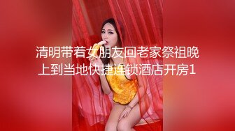 清明带着女朋友回老家祭祖晚上到当地快捷连锁酒店开房1